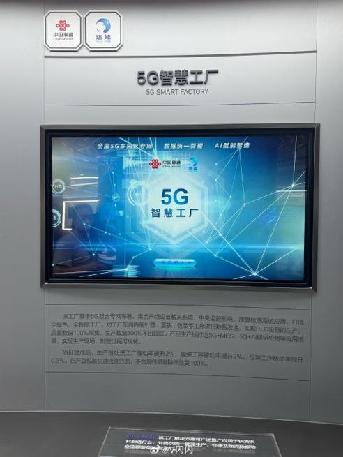 四川数智化中心打造科技积木，5G工厂样板间亮相